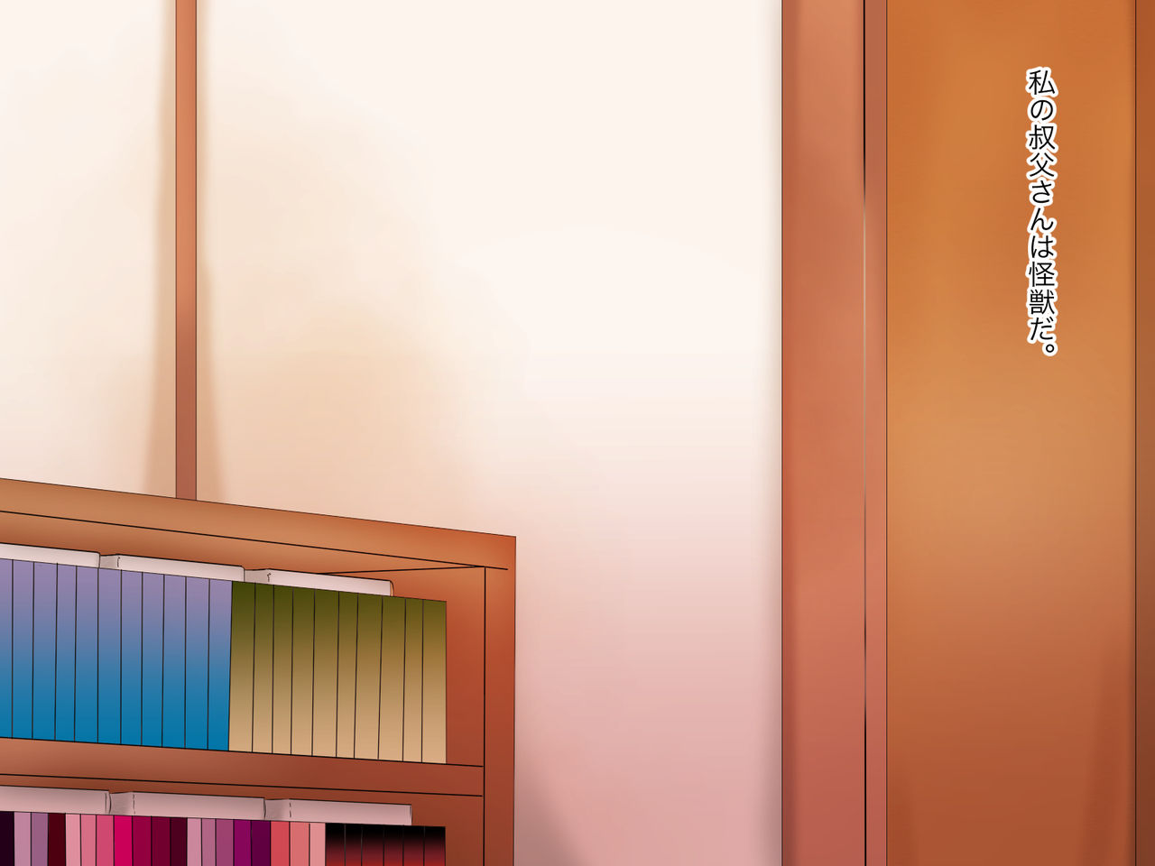Watashi no Oji-san page 2 full