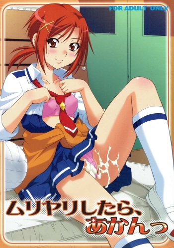 Muriyari Shitara, Akan cover