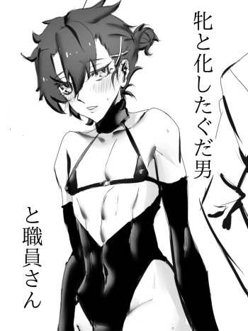 Mesu to kashita gudao cover