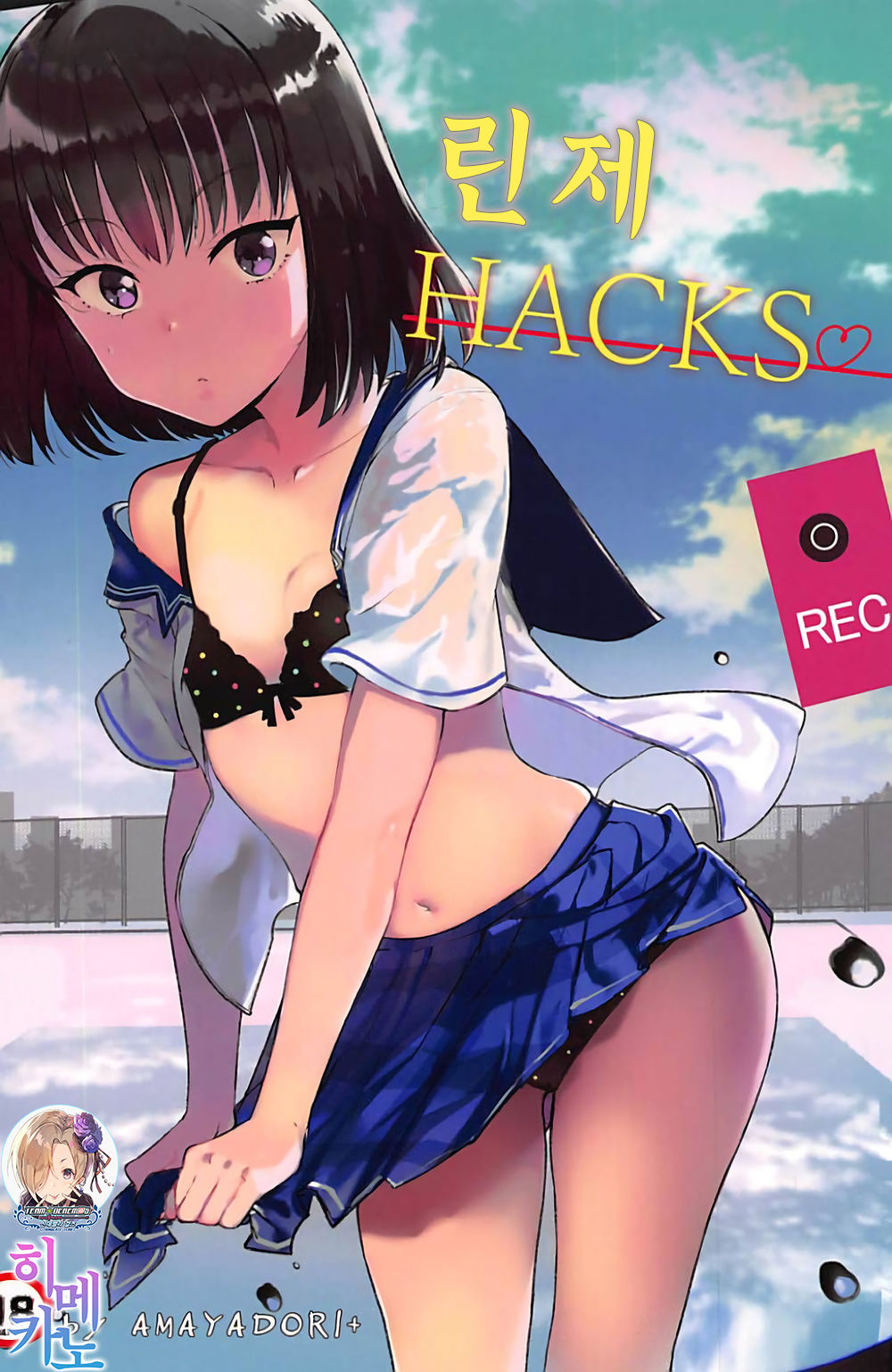Rinze HACKS | 린제HACKS page 1 full