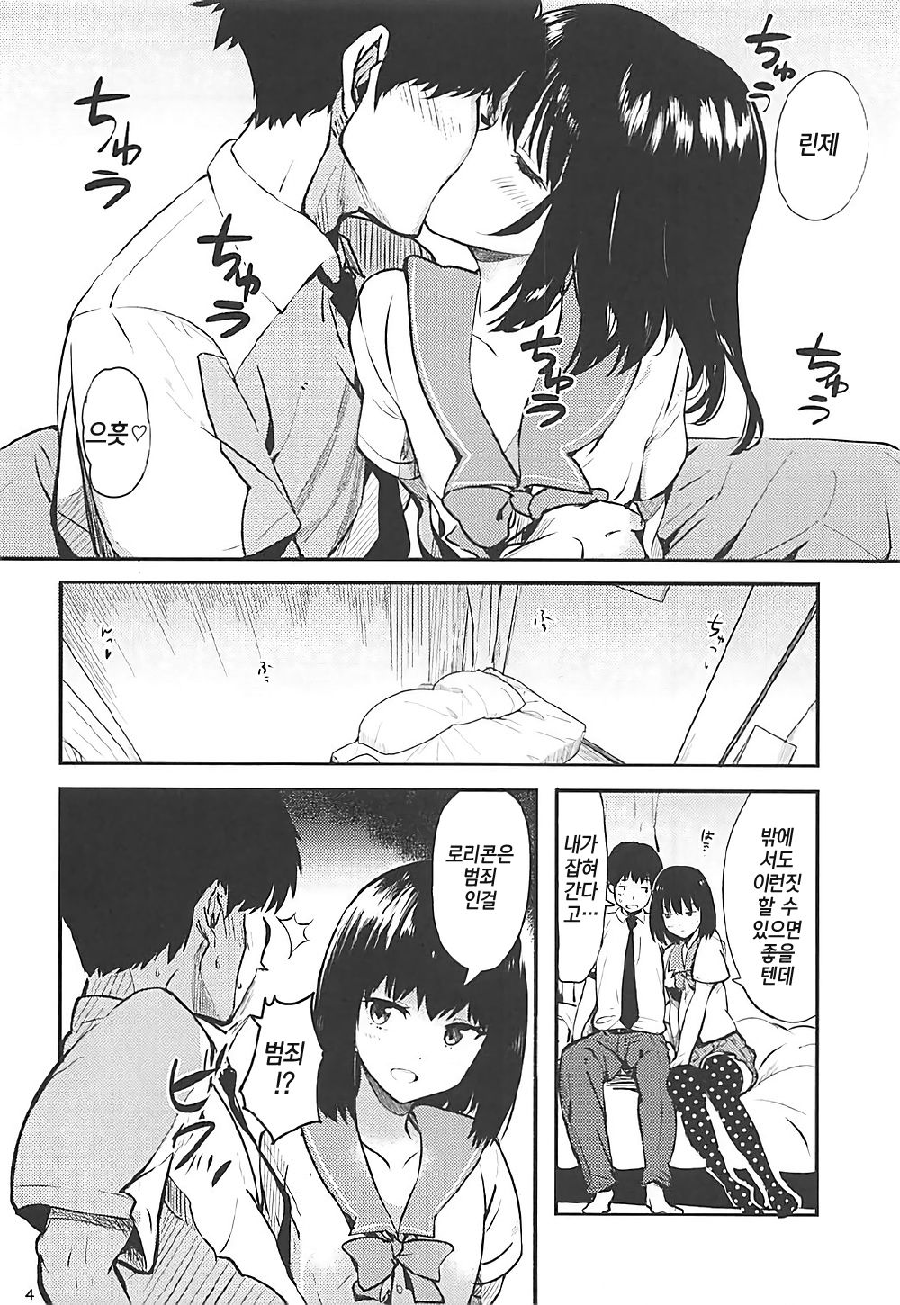 Rinze HACKS | 린제HACKS page 3 full