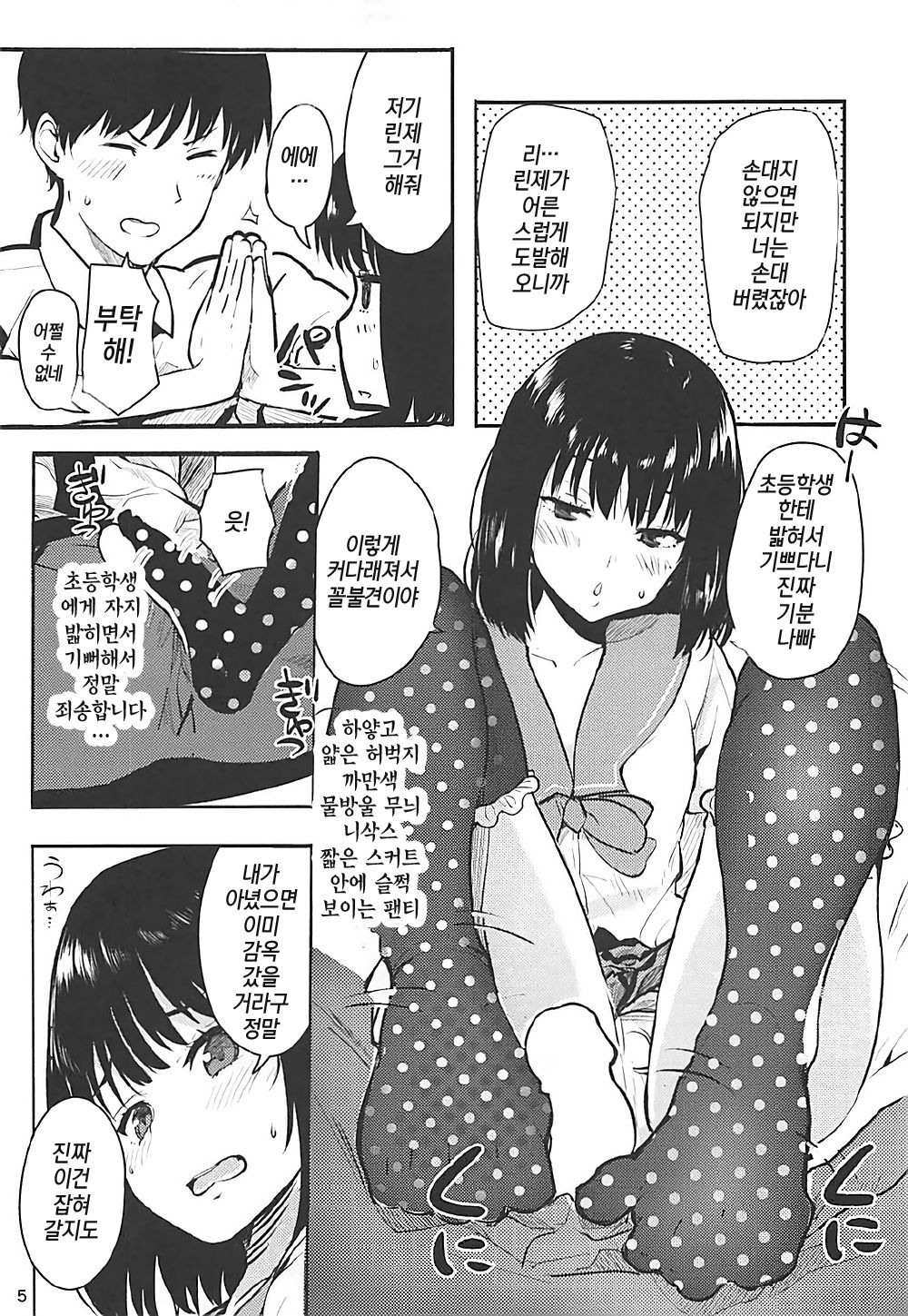 Rinze HACKS | 린제HACKS page 4 full