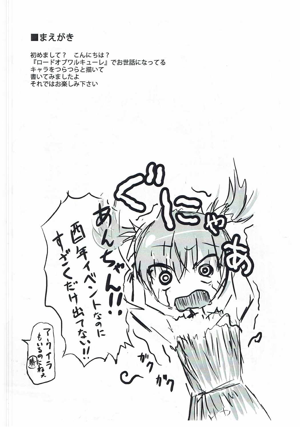 Lord of Walkure Rakugaki Bon page 2 full