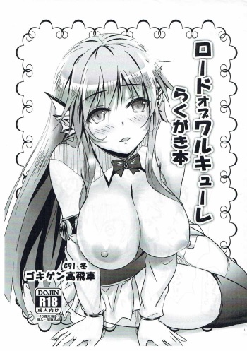 Lord of Walkure Rakugaki Bon cover