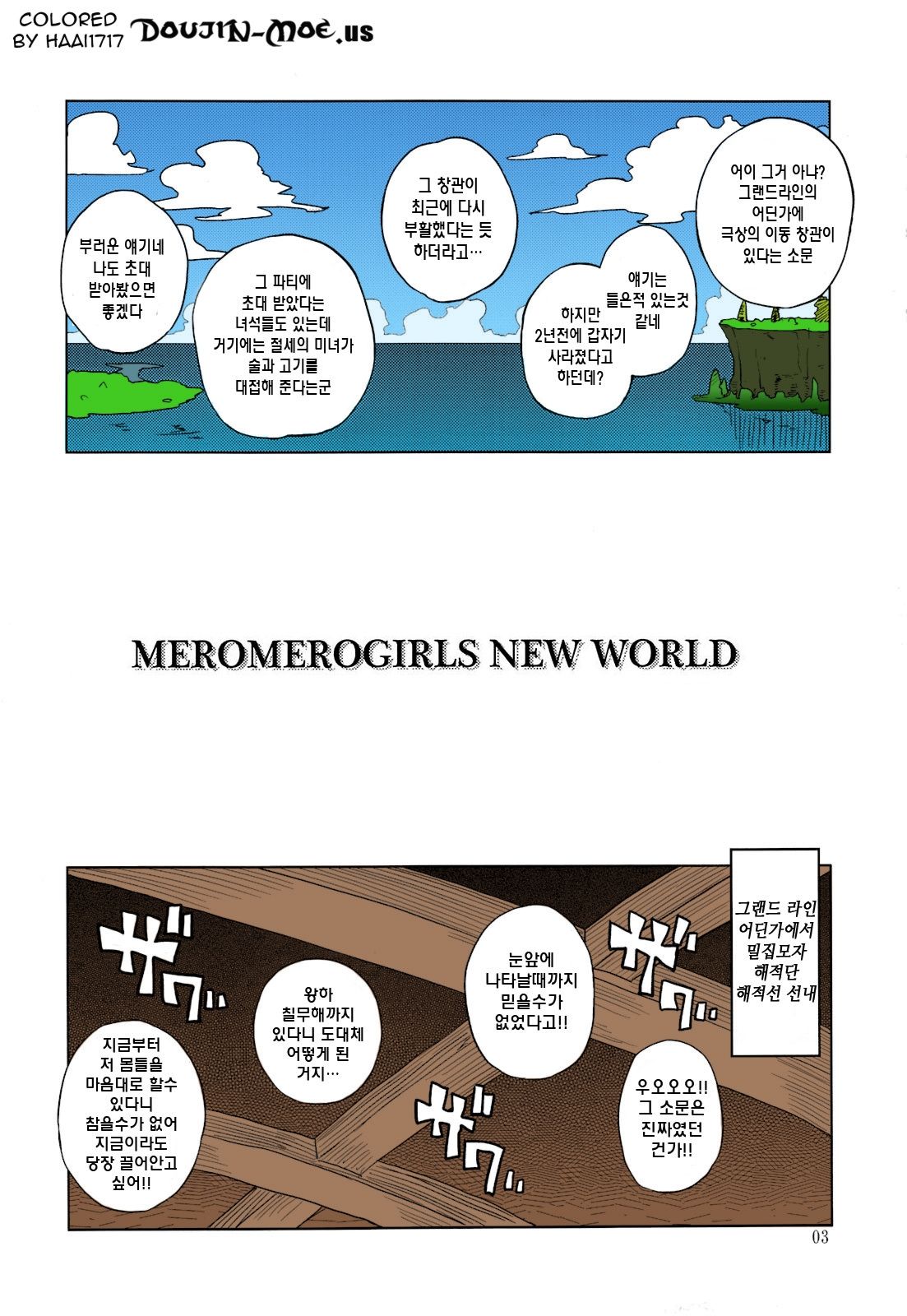 MEROMERO GIRLS NEW WORLD page 2 full