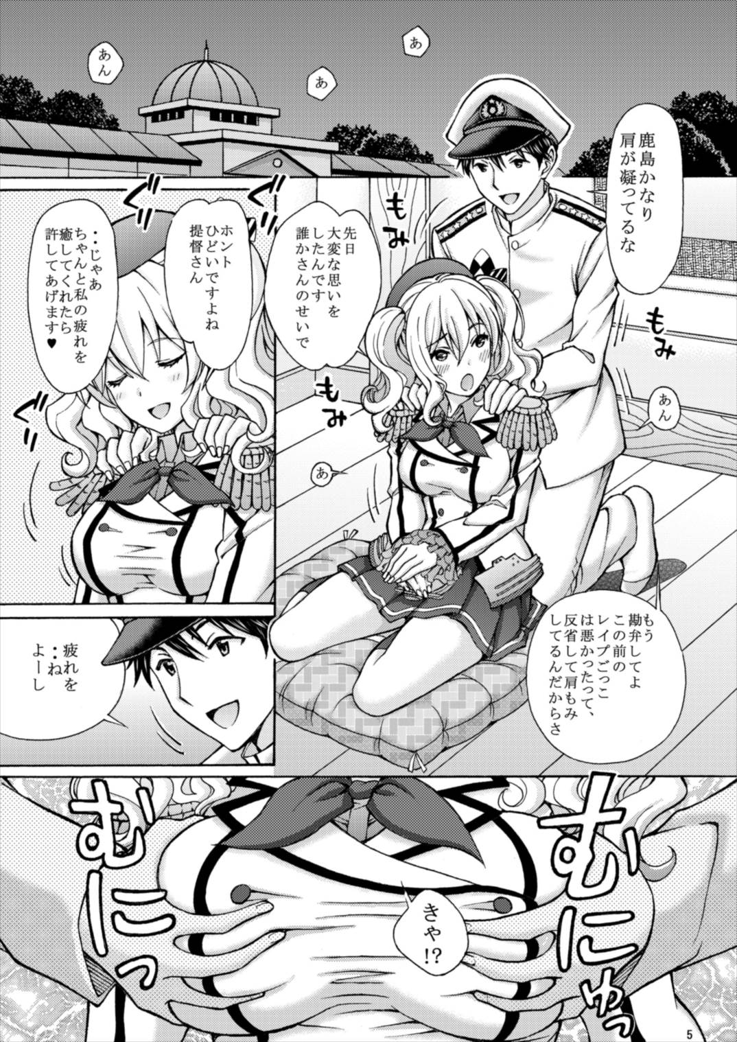 Kashima Hon 2 Kashima! Teitoku to `Yasen Enshuu' Shi Chaimasu! page 5 full