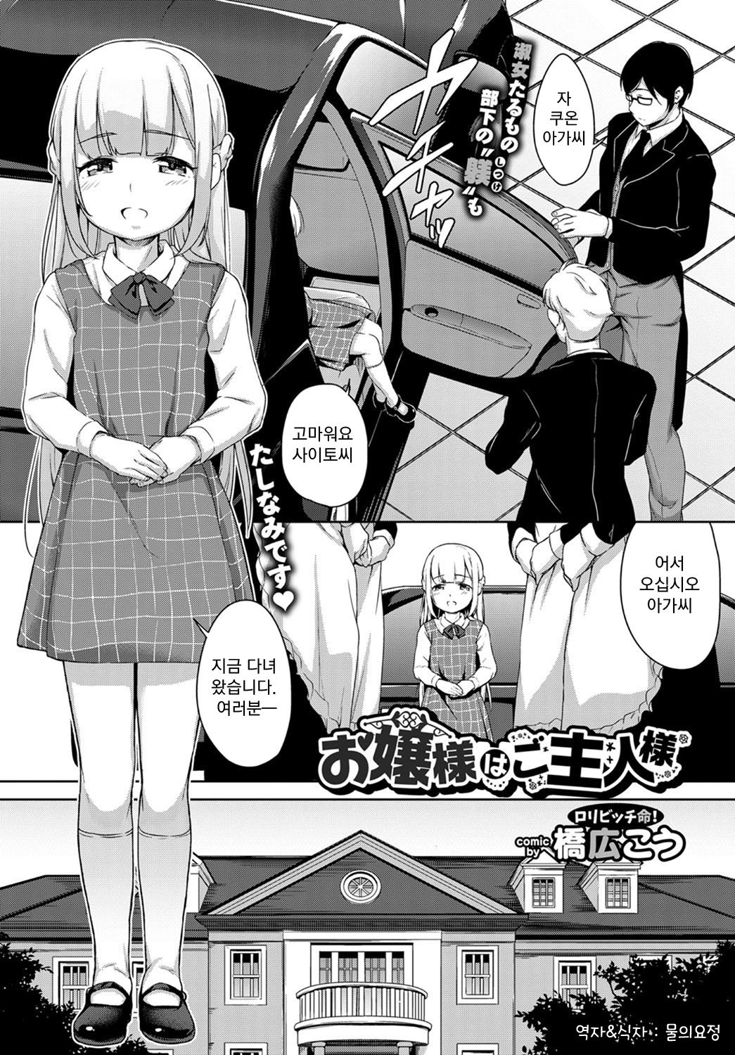 Ojou-sama wa Goshujin-sama    ​ page 1 full