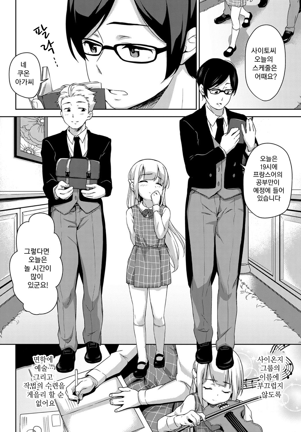 Ojou-sama wa Goshujin-sama    ​ page 2 full