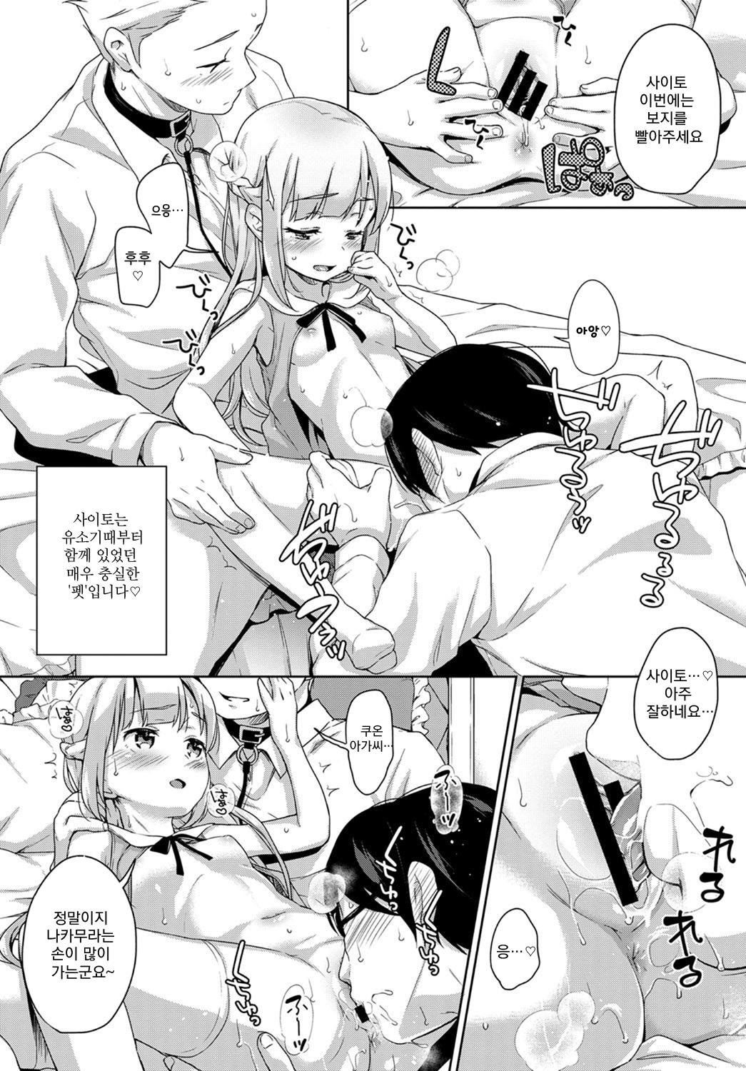 Ojou-sama wa Goshujin-sama    ​ page 8 full