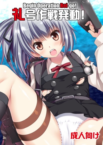 Reigou Sakusen Hatsudou! | Begin Operation Rei-go! cover