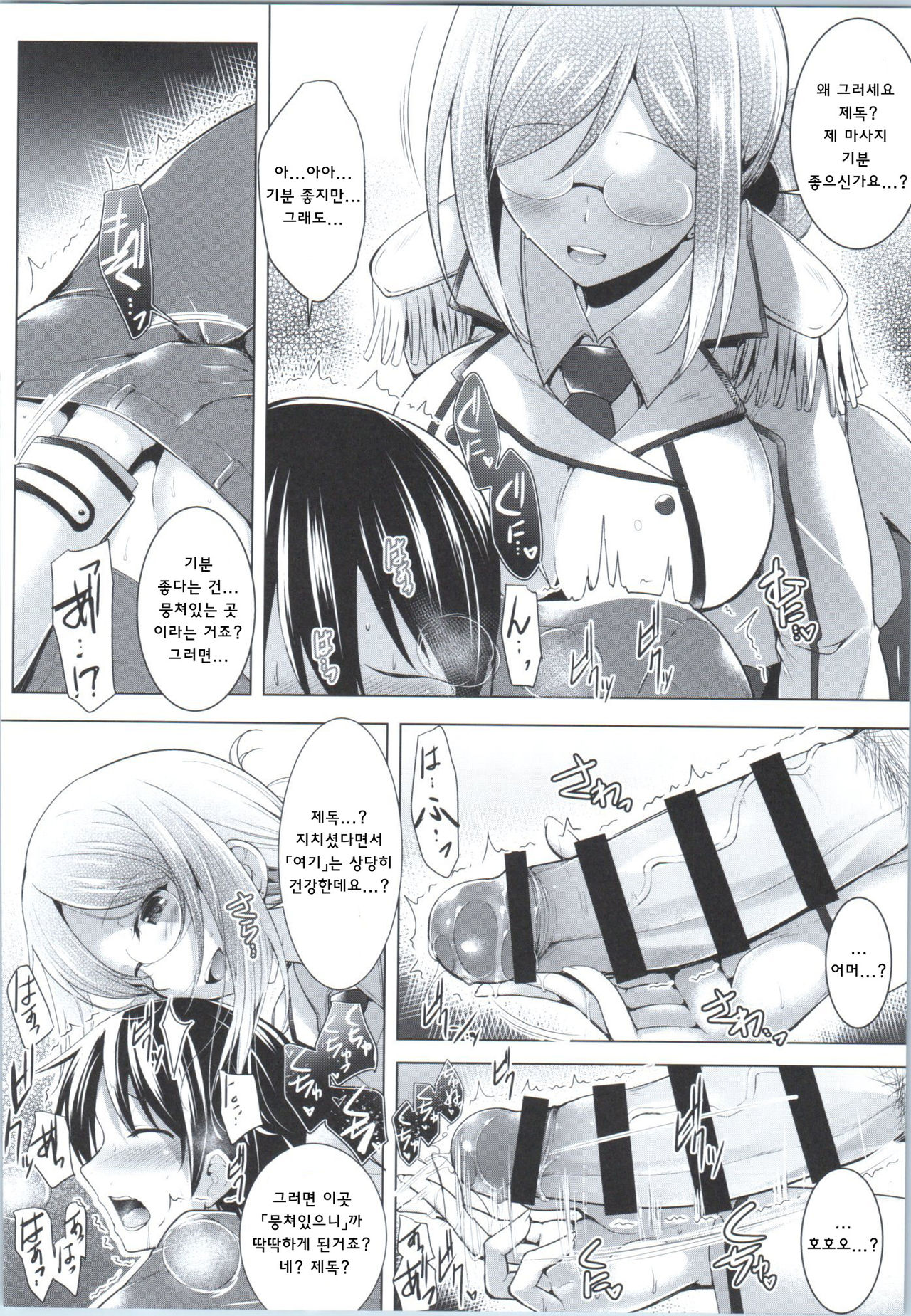 Hishokan Katori-san no Senzoku Seikan Massage -Kankourei 7- | 비서함카토리씨의전속성감마사지 page 10 full