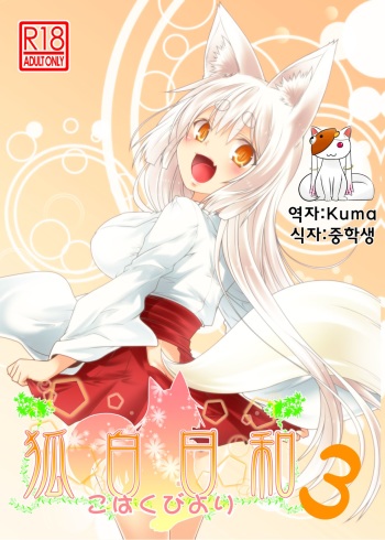 Kohaku Biyori 3 cover
