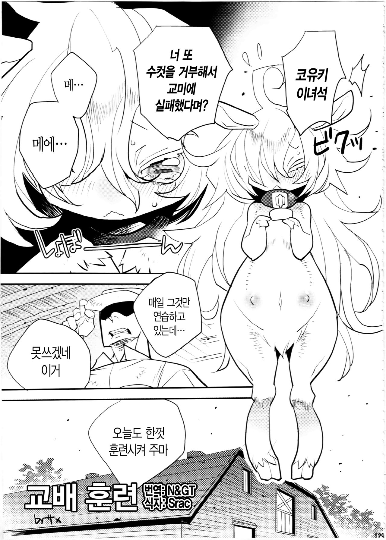 Kouhai no Kunren page 1 full