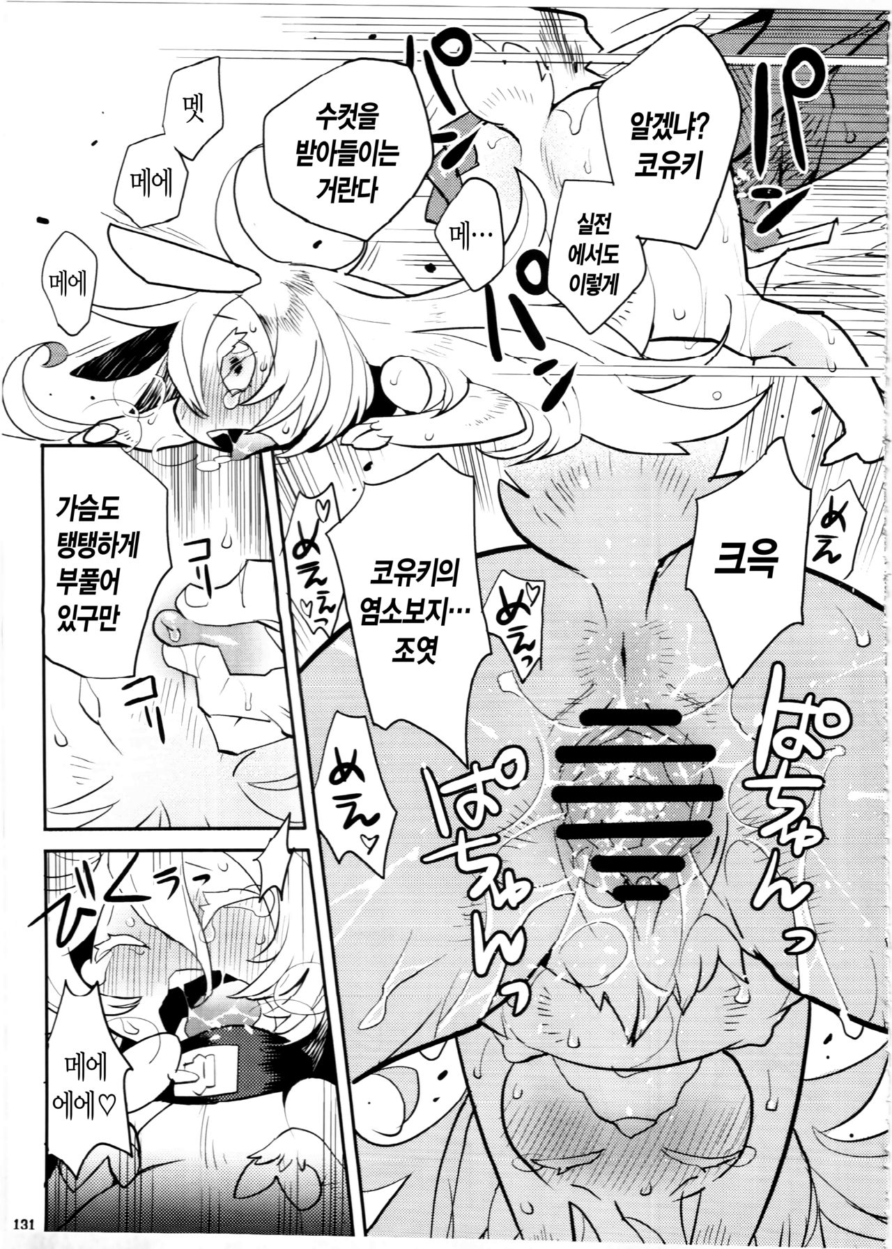 Kouhai no Kunren page 3 full