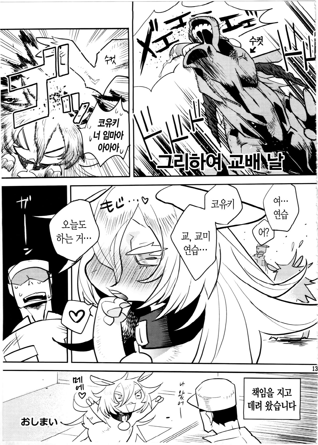 Kouhai no Kunren page 5 full