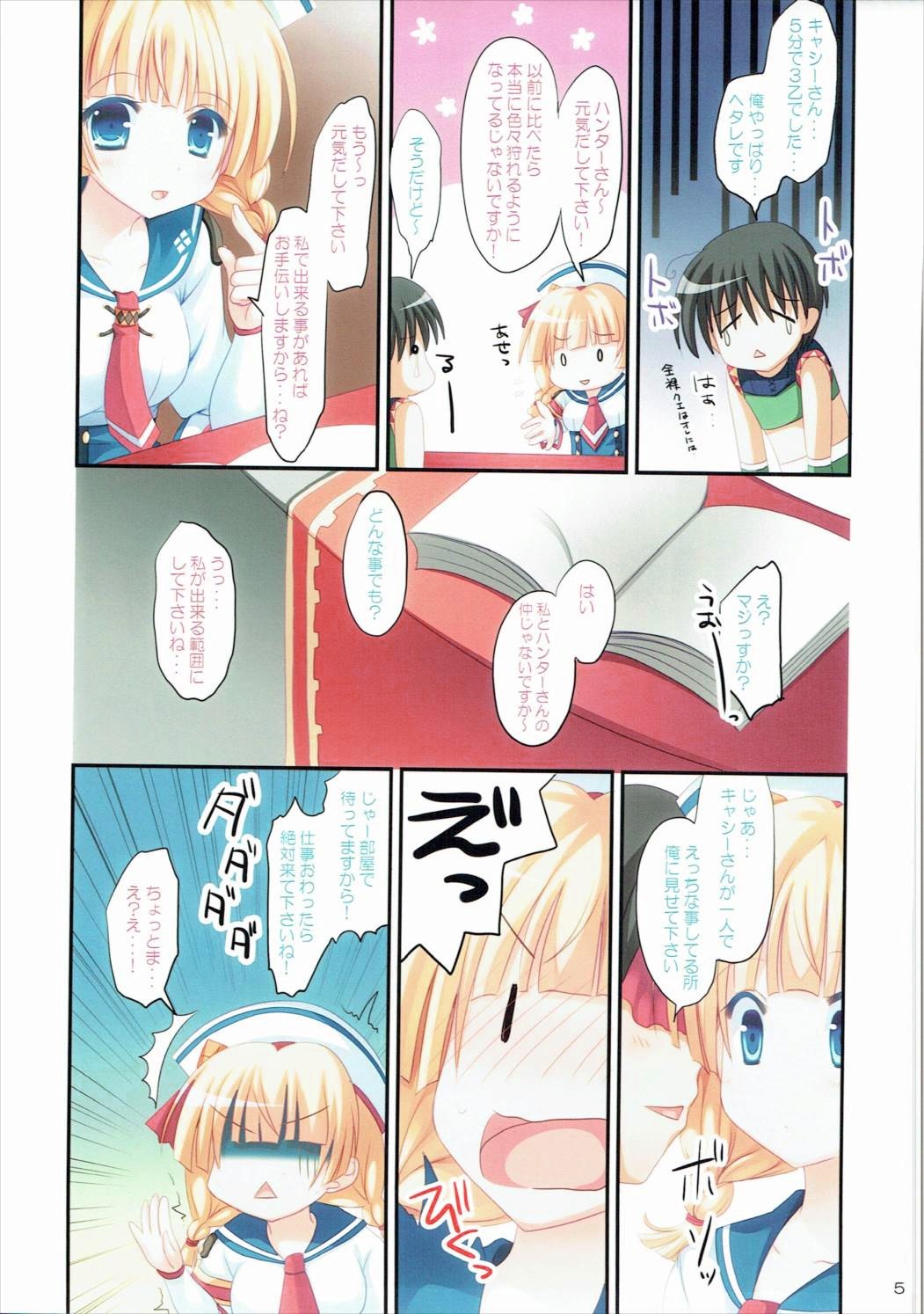 Shimashima Uketsukejou page 4 full