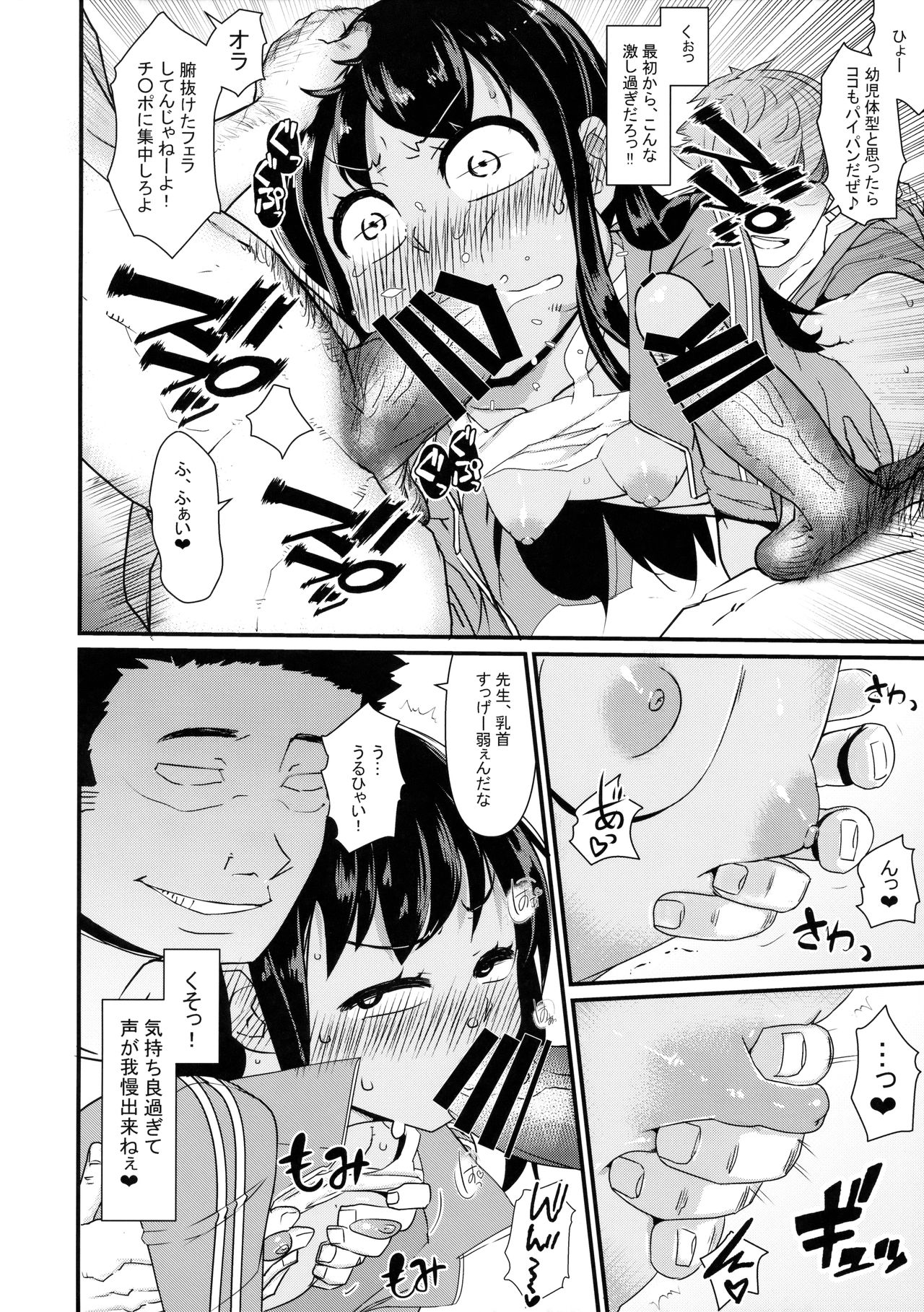 Nyotaika Pandemic 3 page 9 full
