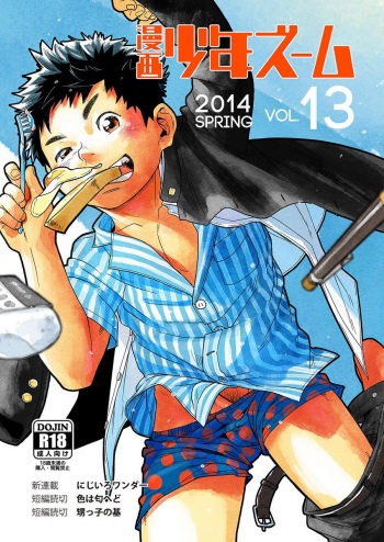 Manga Shounen Zoom Vol. 13 cover
