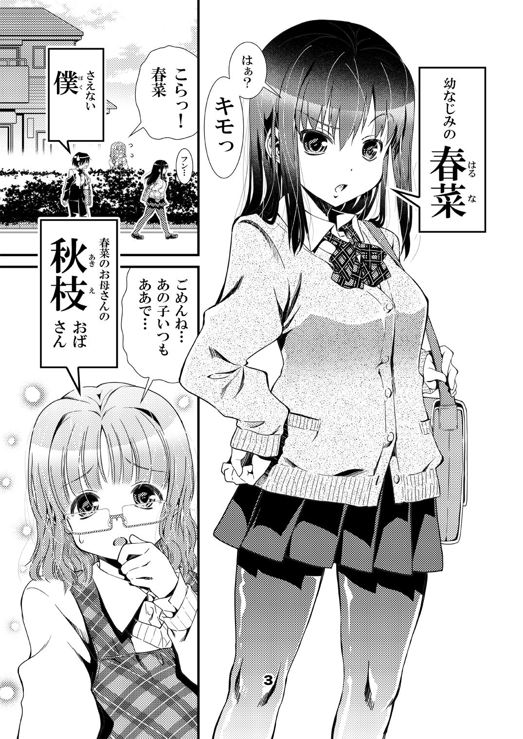 Oppai de... Icchau no? page 3 full