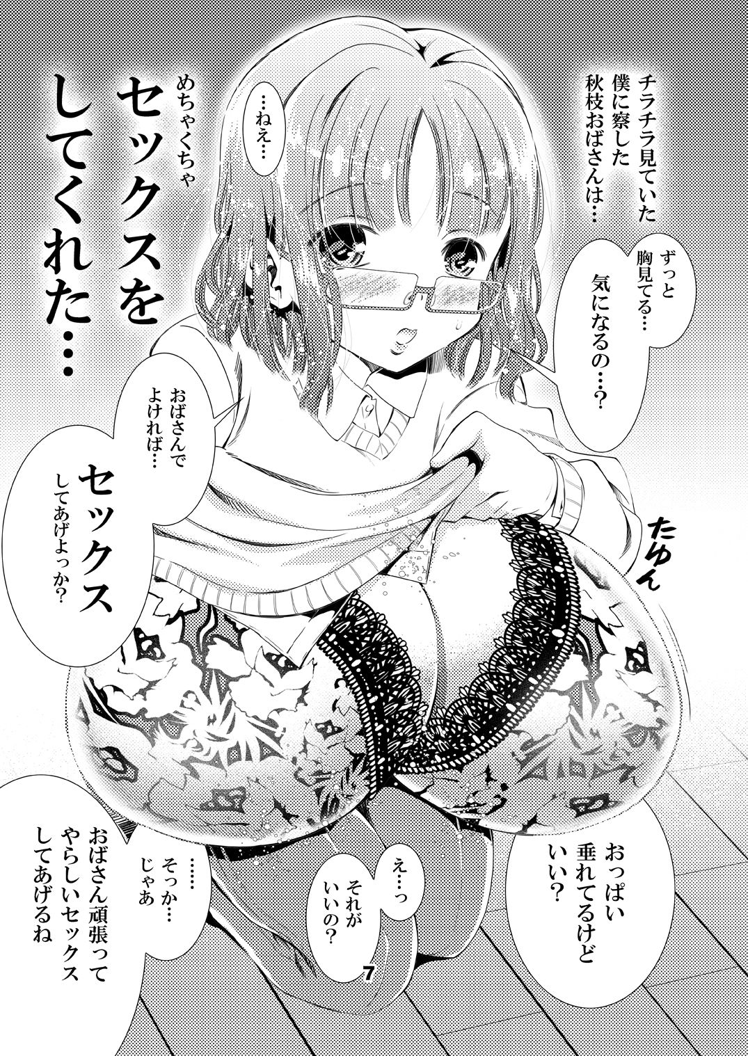 Oppai de... Icchau no? page 8 full