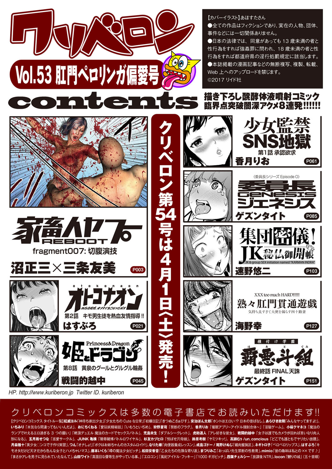 comic KURiBERON 2017-03 Vol. 53 page 2 full