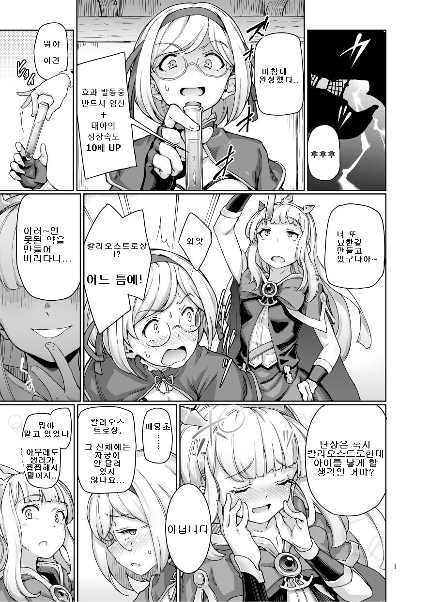 Sexual Deviant Mode -Alchemic abortion- page 2 full