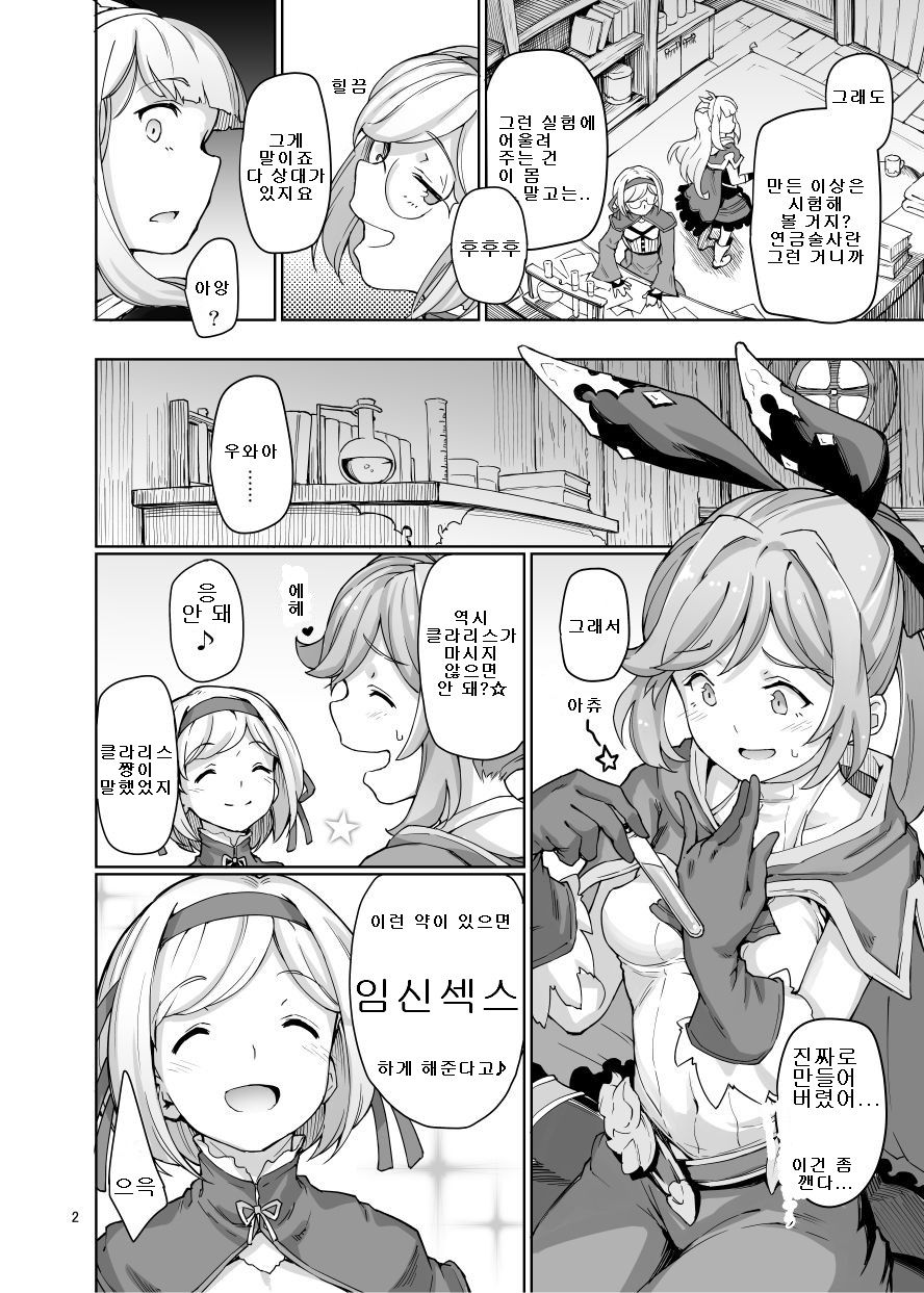 Sexual Deviant Mode -Alchemic abortion- page 3 full