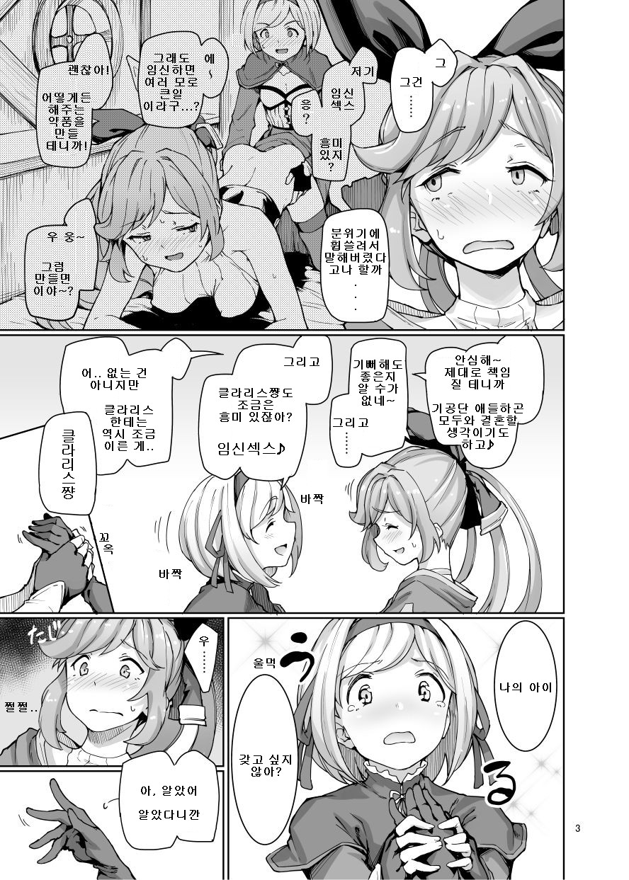 Sexual Deviant Mode -Alchemic abortion- page 4 full