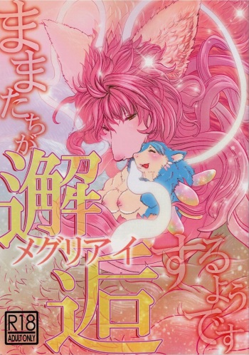 Mama-tachi ga Kaikou suru you desu cover