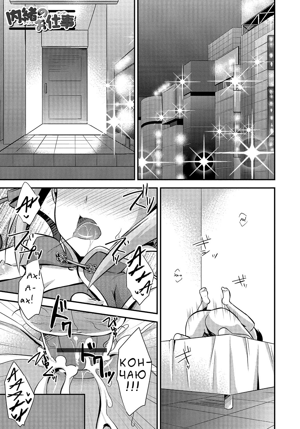 Naisho no Oshigoto page 1 full