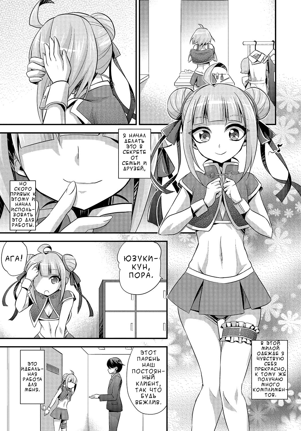 Naisho no Oshigoto page 3 full