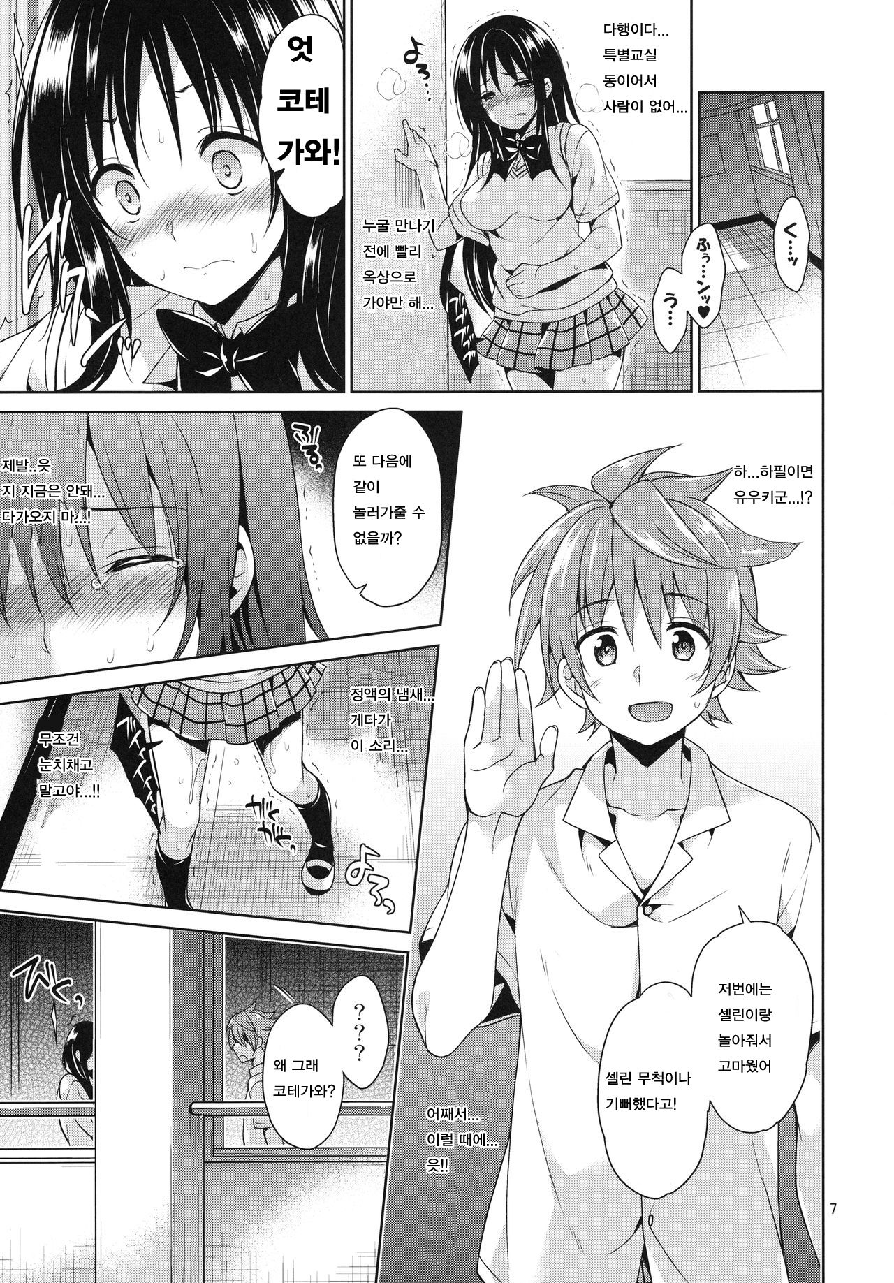 Kotegawa ryoujoku - Yuuki Rito souguuhen page 7 full