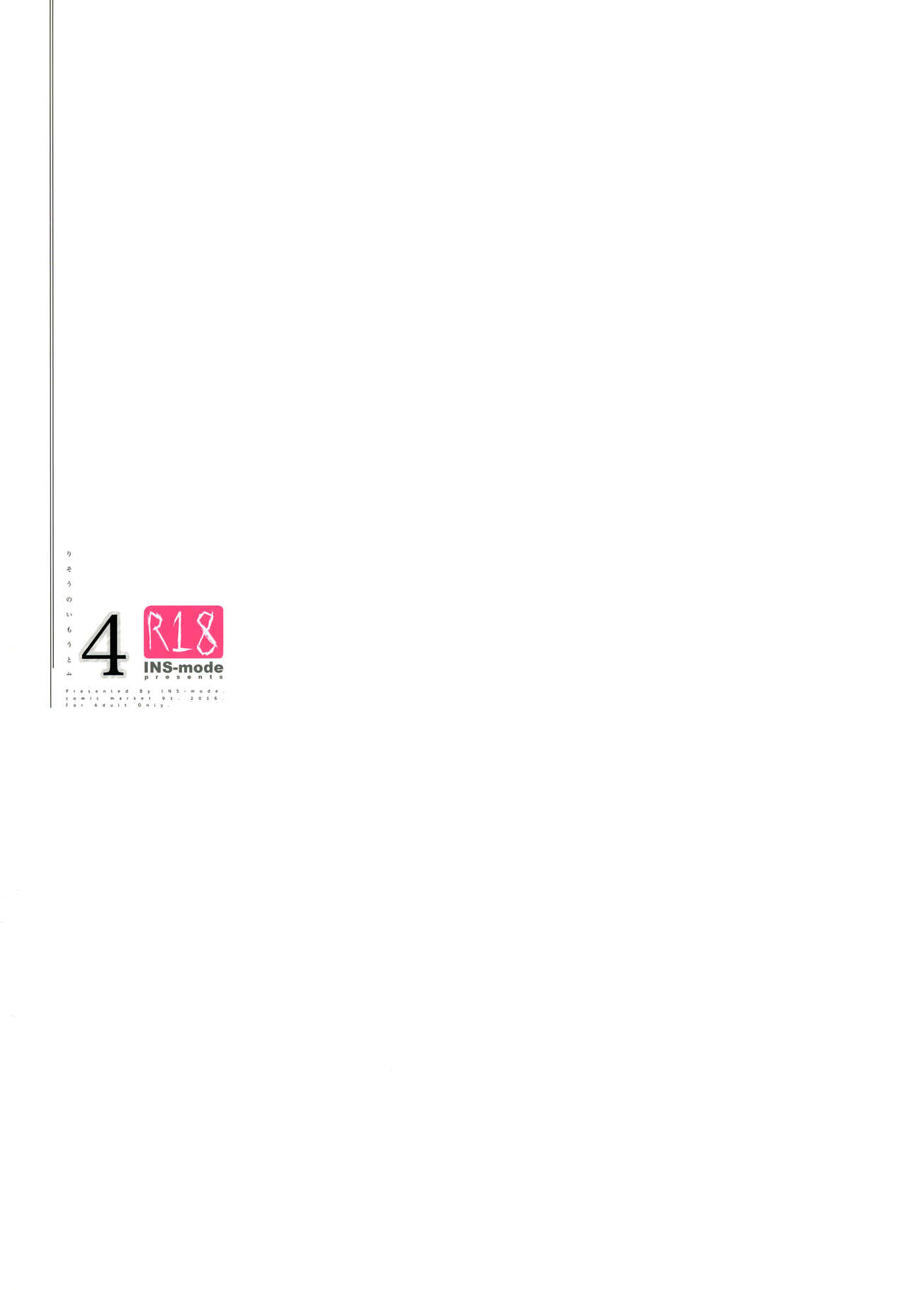 Risou no Imouto 4 page 2 full