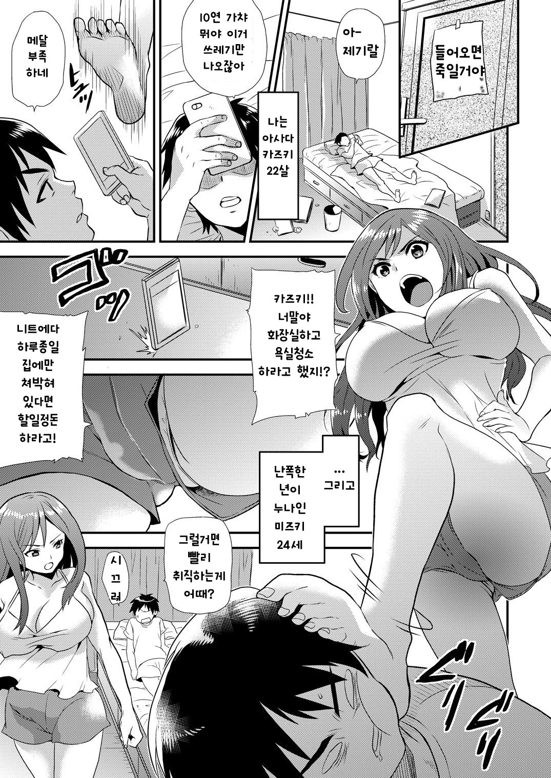 Maji de Bitch na Ana ~Aneki ga Konna ni Erokatta nante!~ 1 page 2 full