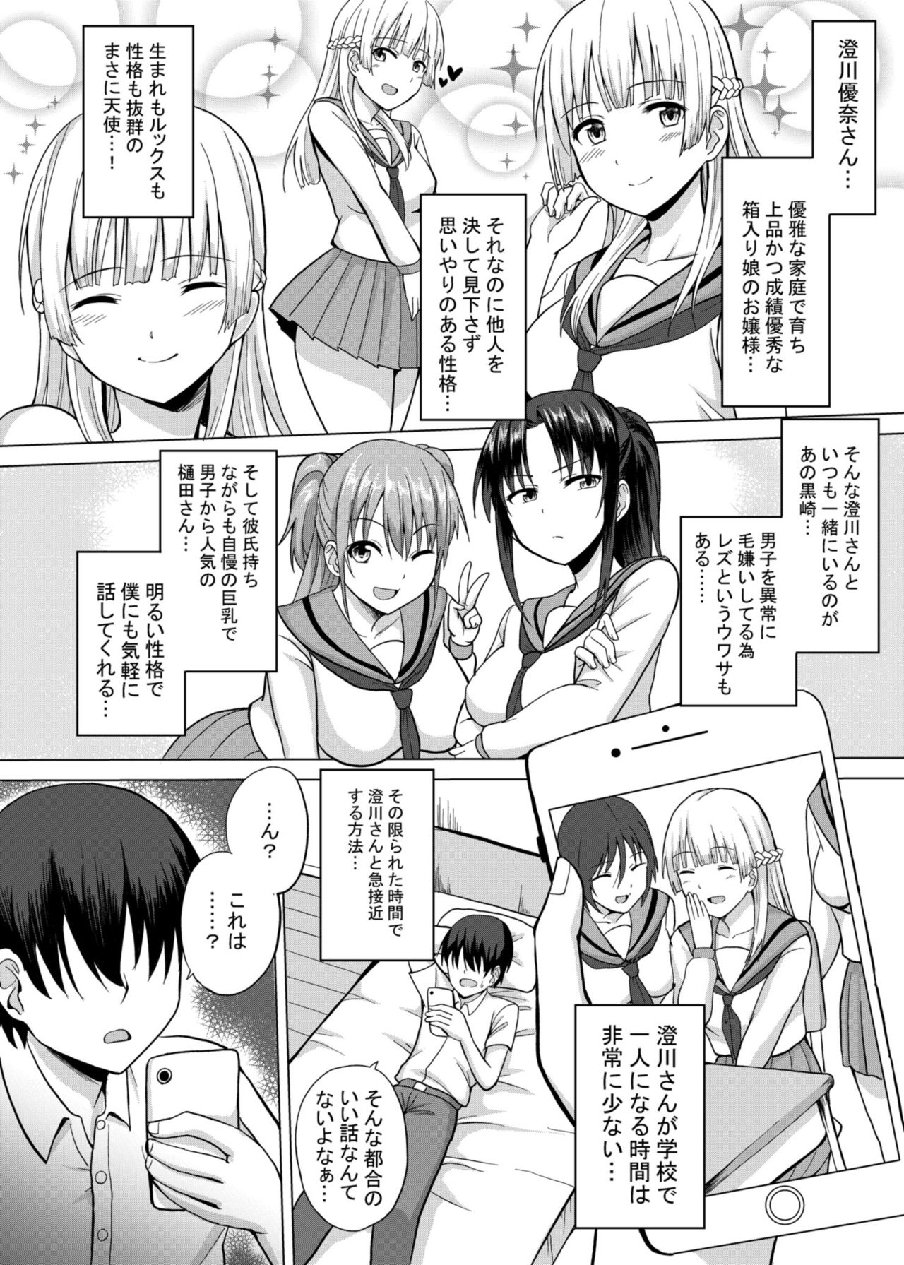 Saiminten Kyou wa Dono Ko o Daraku Shite Moteasobu? page 3 full