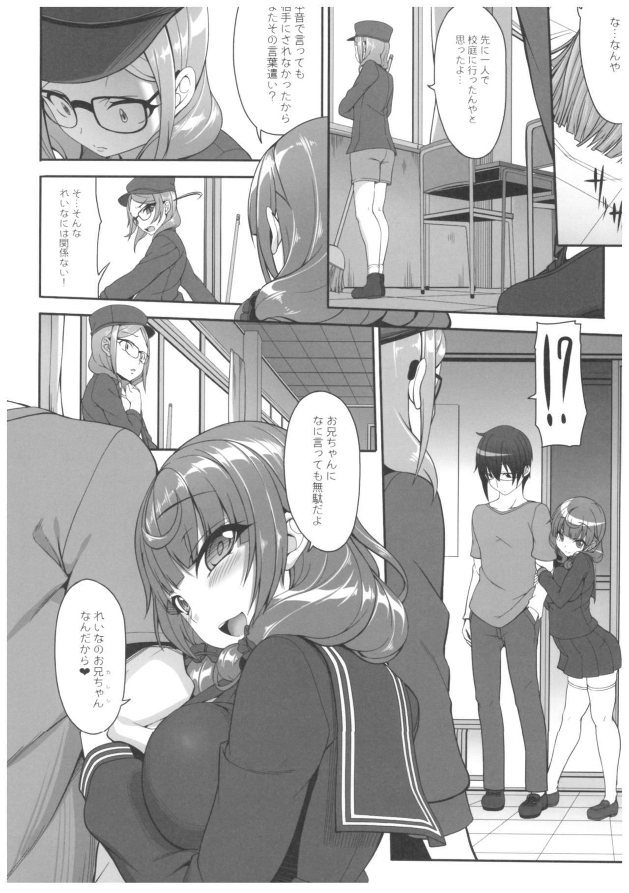 Byouai Setsuwa ~Yandere Soushuuhen Bon~ page 9 full