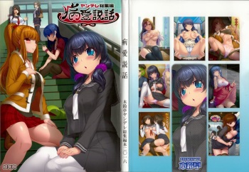 Byouai Setsuwa ~Yandere Soushuuhen Bon~ cover