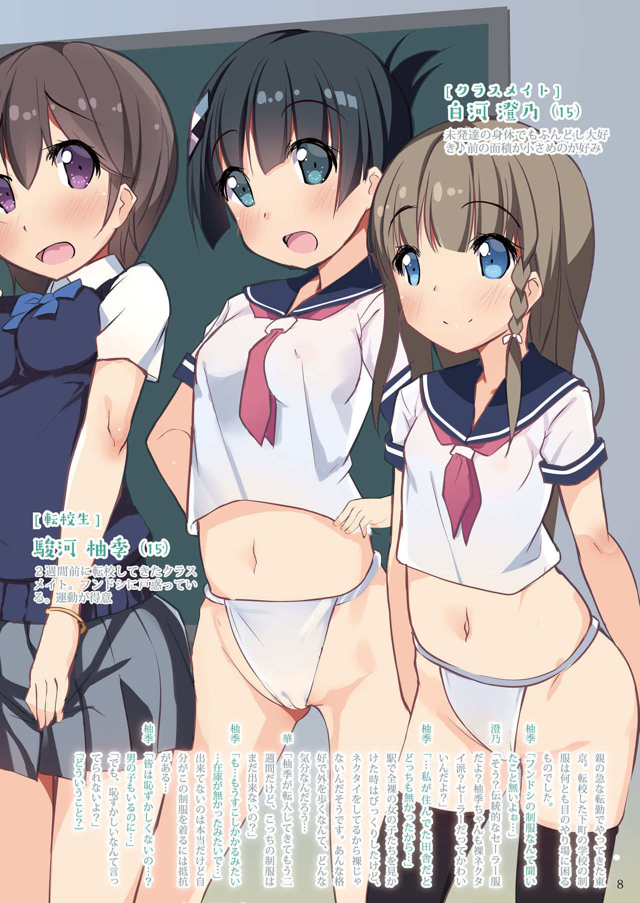 Fundoshi Walker page 8 full