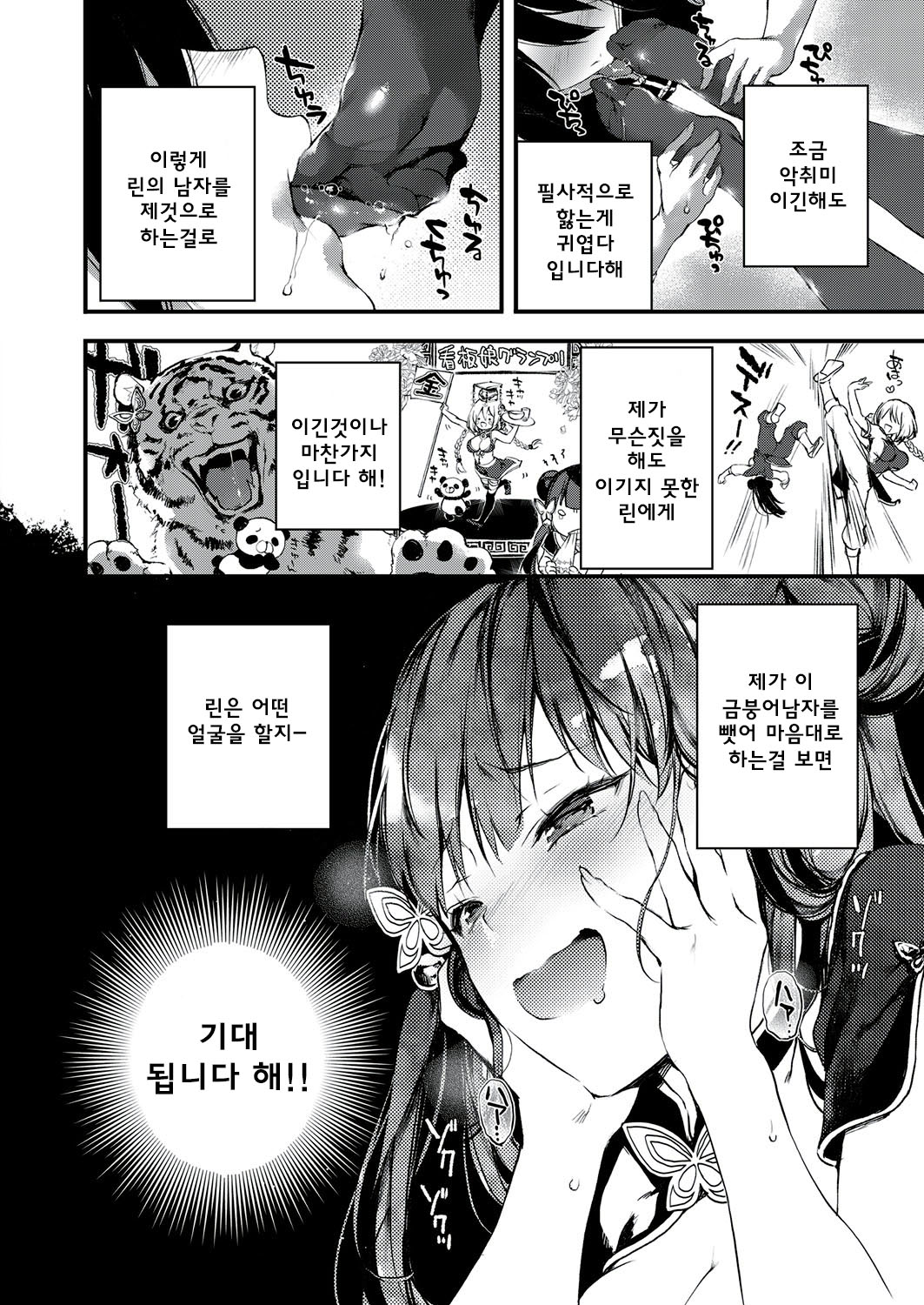 Annin Doufu Shiromomo Aji page 10 full