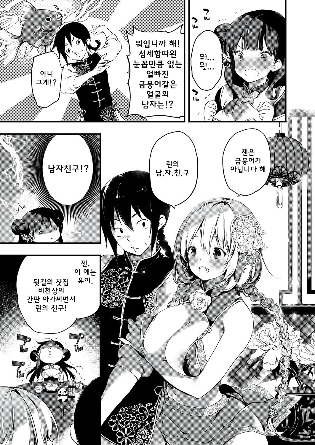 Annin Doufu Shiromomo Aji page 3 full