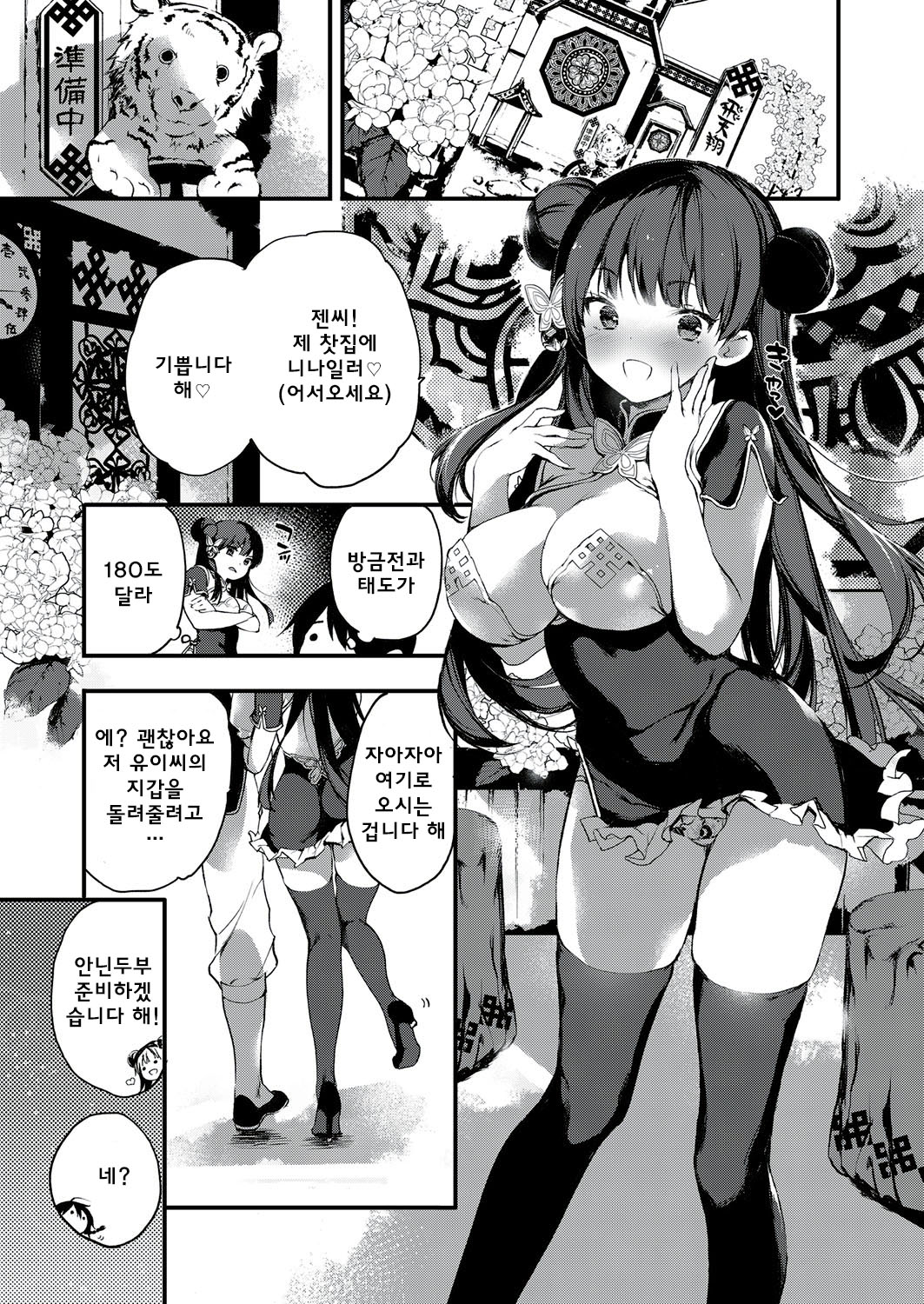 Annin Doufu Shiromomo Aji page 5 full