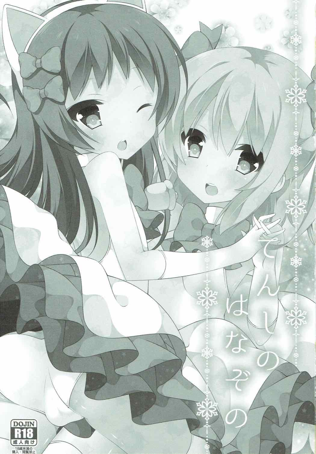 Tenshi no Hanazono page 2 full