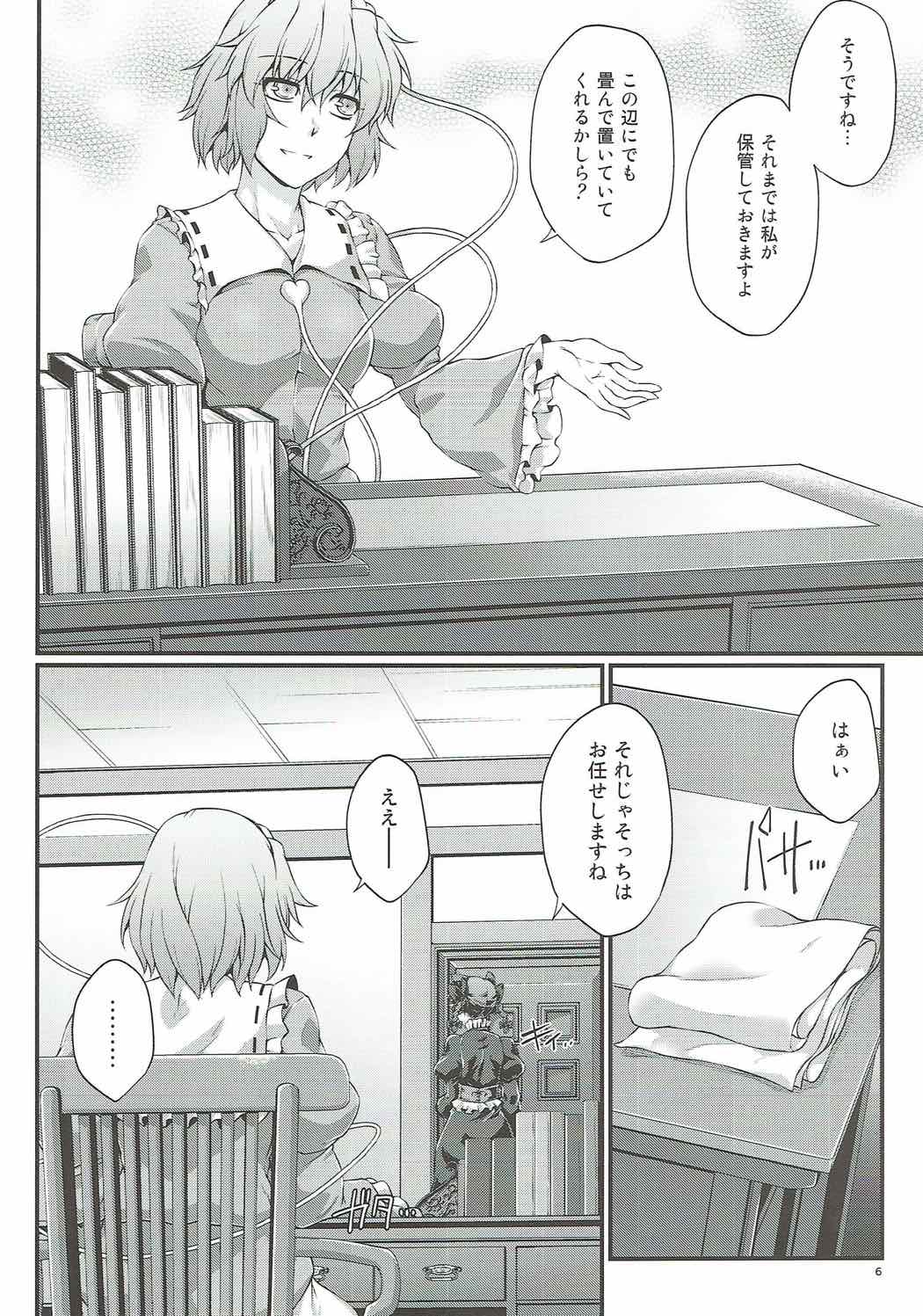 Hashihime Shibari page 5 full