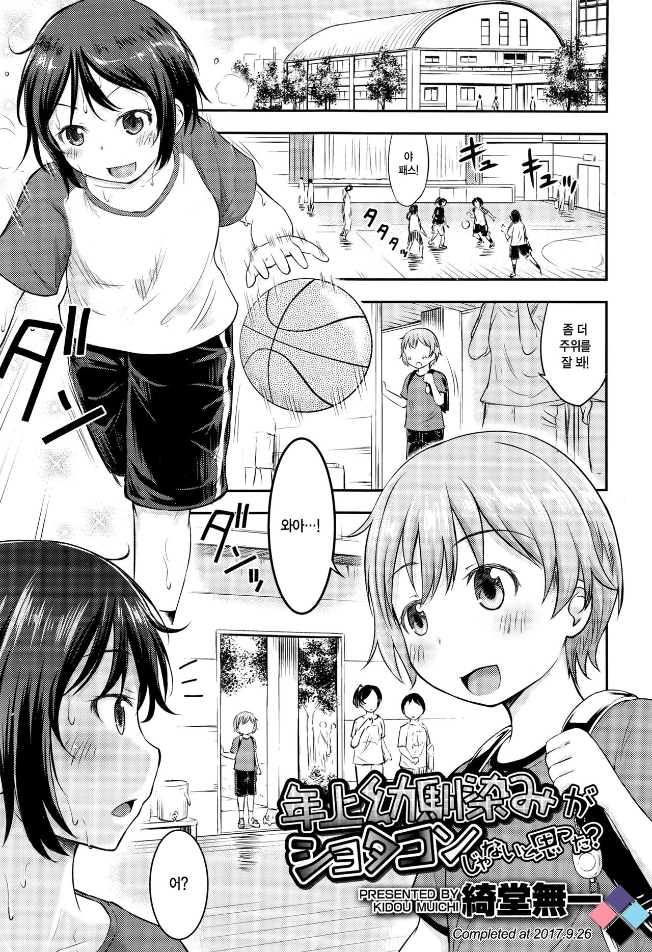 I Never Thought My Older Childhood Friend Was A Shotacon? page 1 full