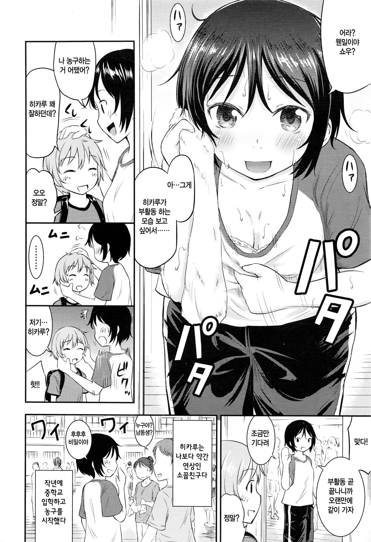 I Never Thought My Older Childhood Friend Was A Shotacon? page 2 full