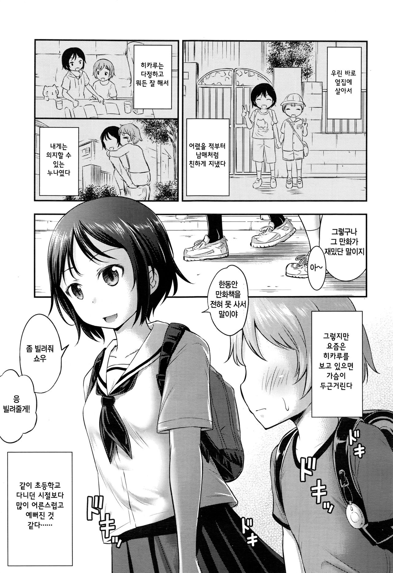 I Never Thought My Older Childhood Friend Was A Shotacon? page 3 full