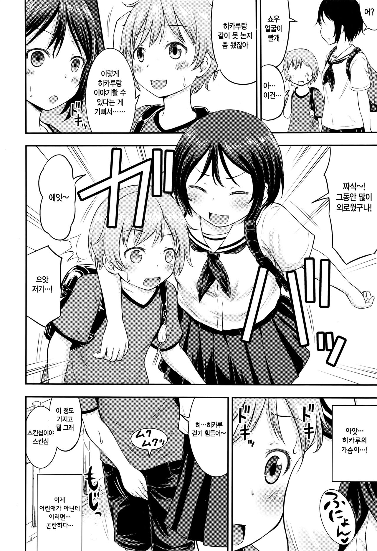 I Never Thought My Older Childhood Friend Was A Shotacon? page 4 full
