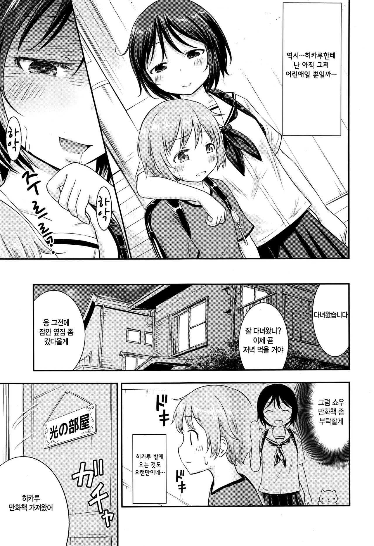 I Never Thought My Older Childhood Friend Was A Shotacon? page 5 full