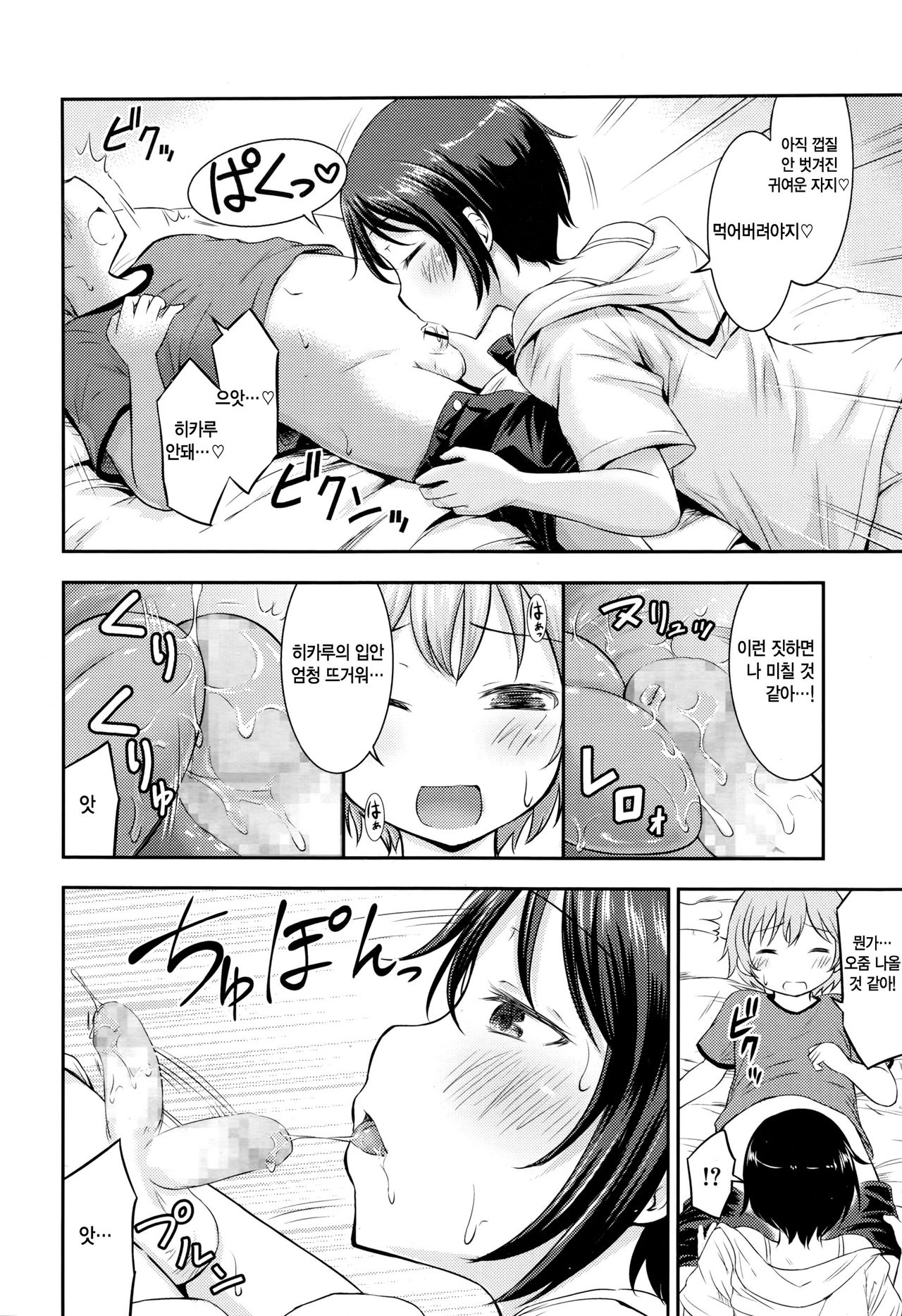 I Never Thought My Older Childhood Friend Was A Shotacon? page 8 full
