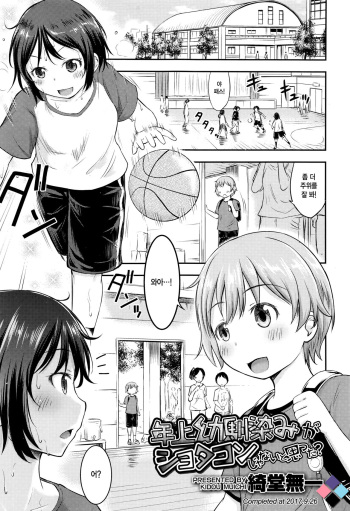 I Never Thought My Older Childhood Friend Was A Shotacon? cover